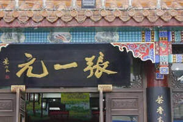 品味優(yōu)雅品茶養(yǎng)心精選茗茶圖片欣賞